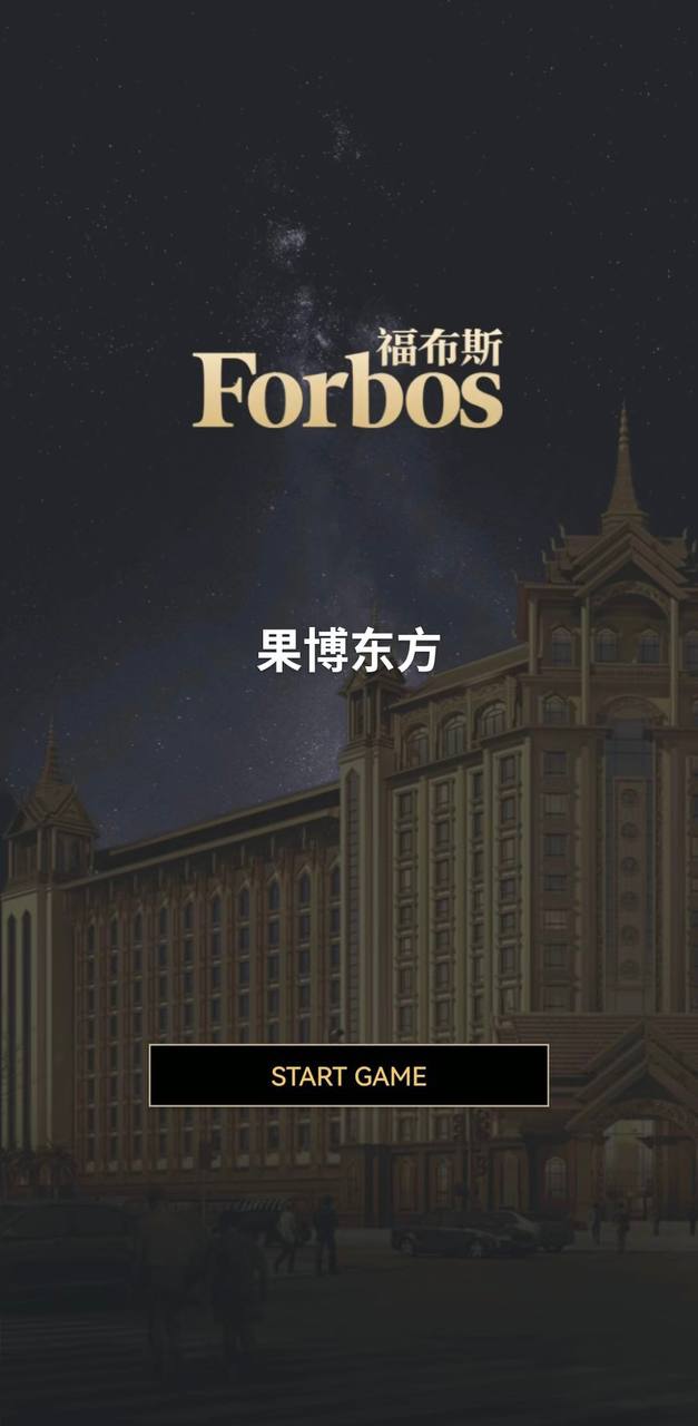 福布斯图片13
